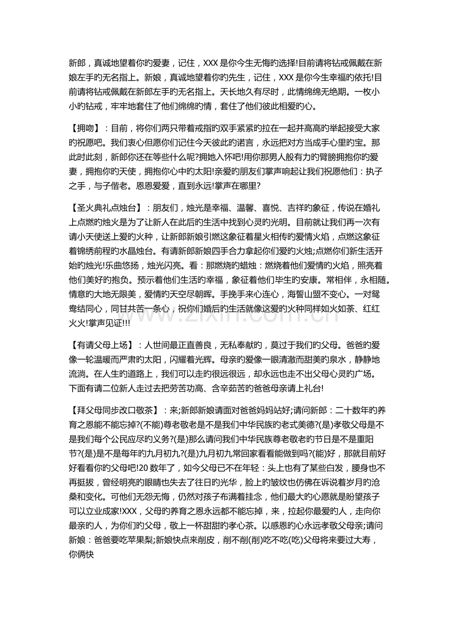 婚礼主持词.docx_第3页