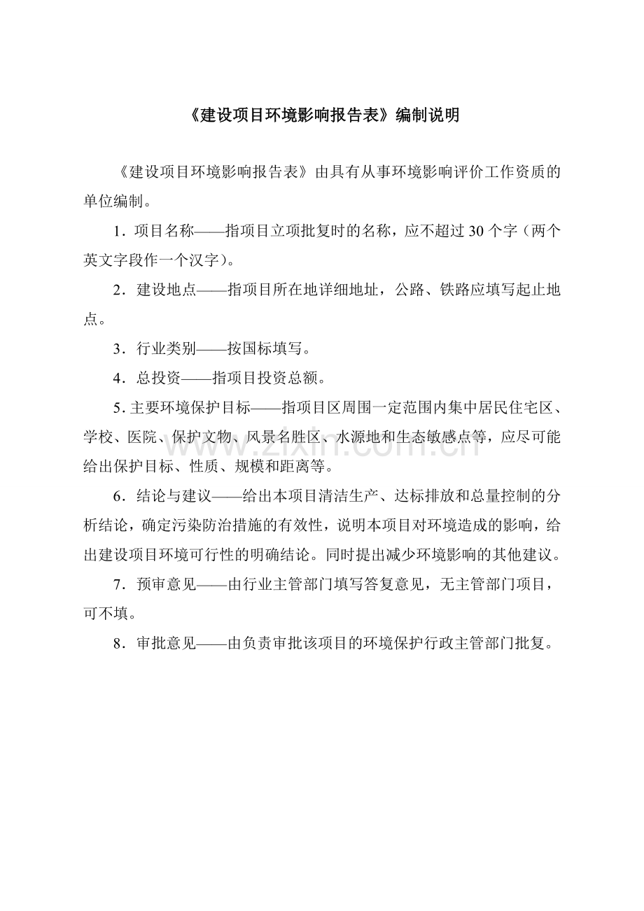 碧桂园嘉誉花园建设项目(三期)建设项目环境影响报告表.doc_第2页