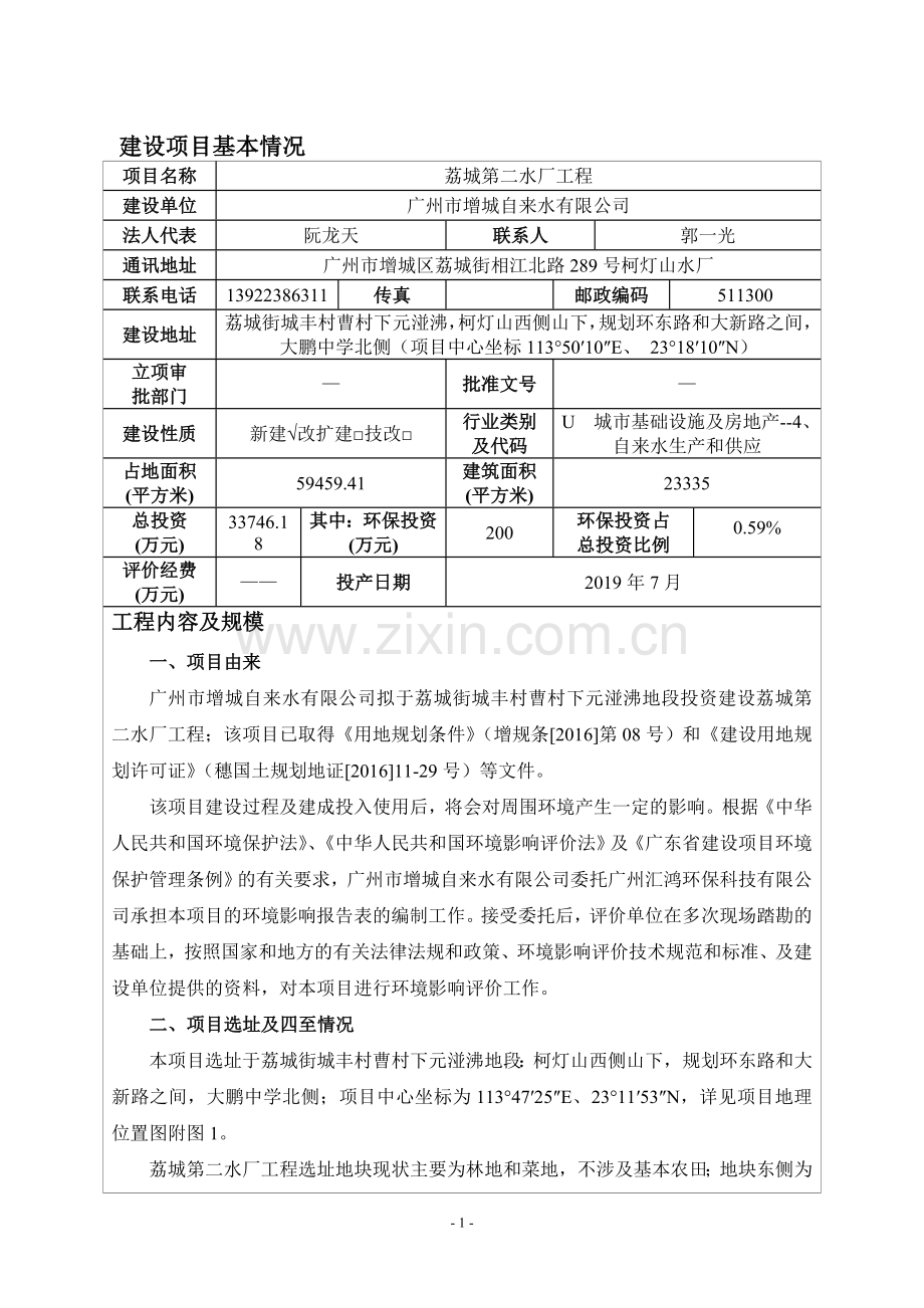 碧桂园嘉誉花园建设项目(三期)建设项目环境影响报告表.doc_第3页