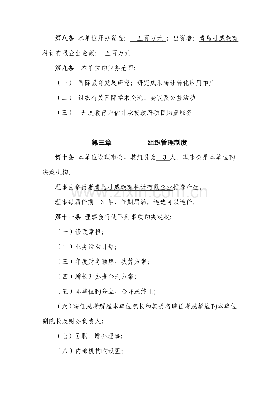 新民办非企业单位章程示范文本法人.doc_第2页