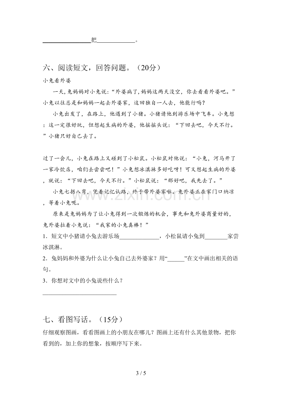 新部编版一年级语文下册期末试卷(附参考答案).doc_第3页