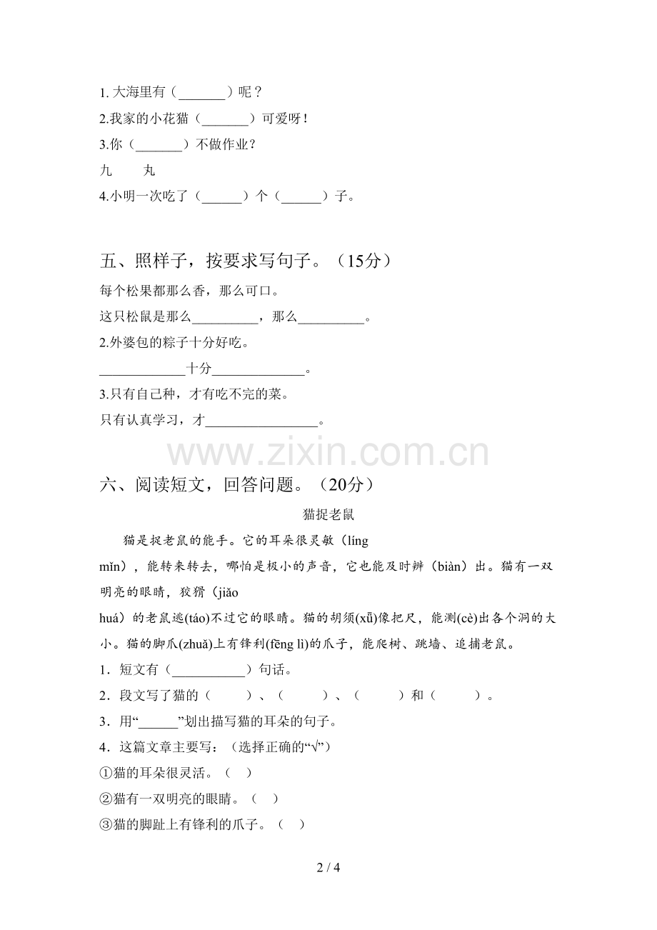 西师大版一年级语文下册第二次月考水平测试题及答案.doc_第2页