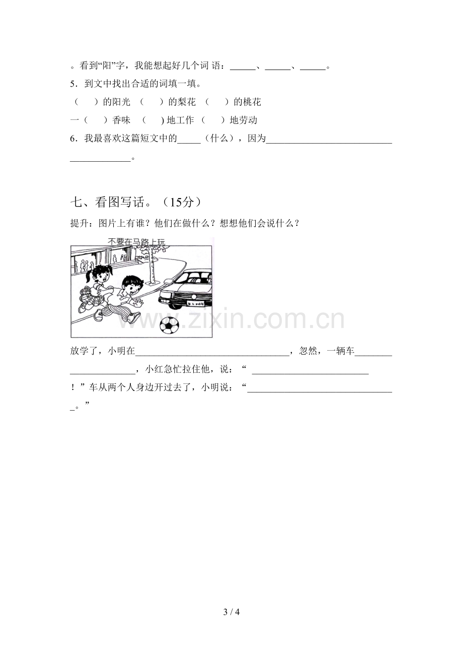 部编版一年级语文下册五单元试题及答案(完美版).doc_第3页