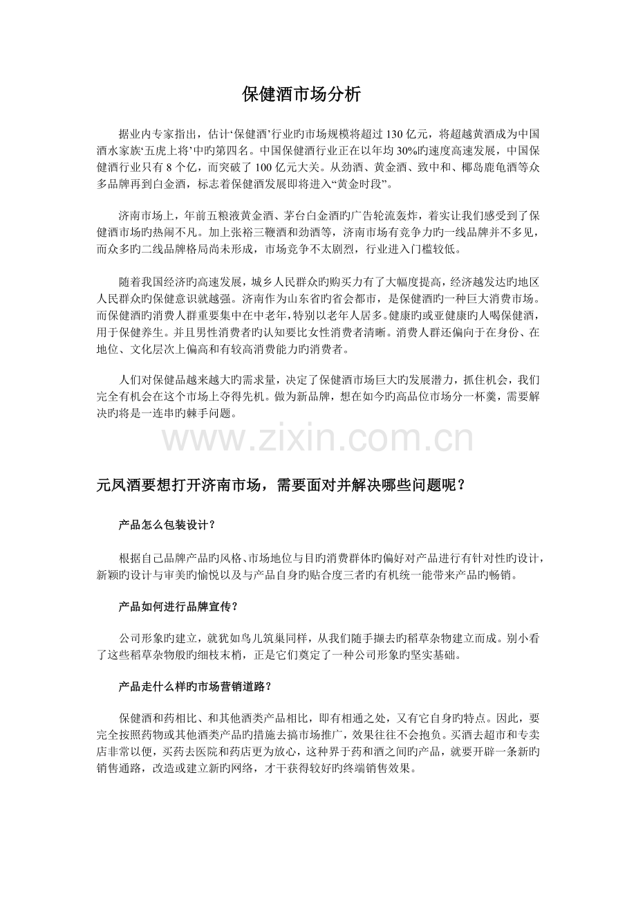 品牌营销策划方案.doc_第2页