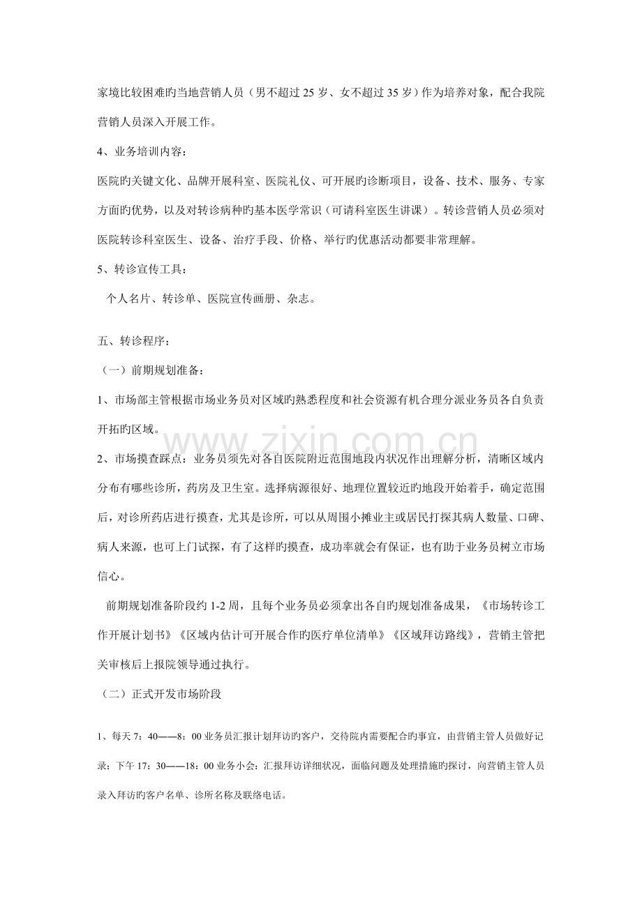 营销转诊实施方案.doc_第2页