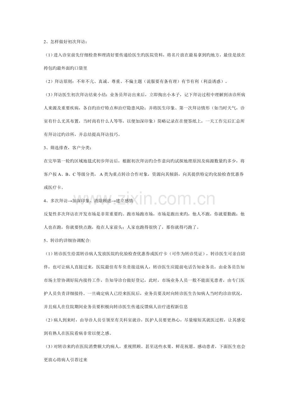 营销转诊实施方案.doc_第3页