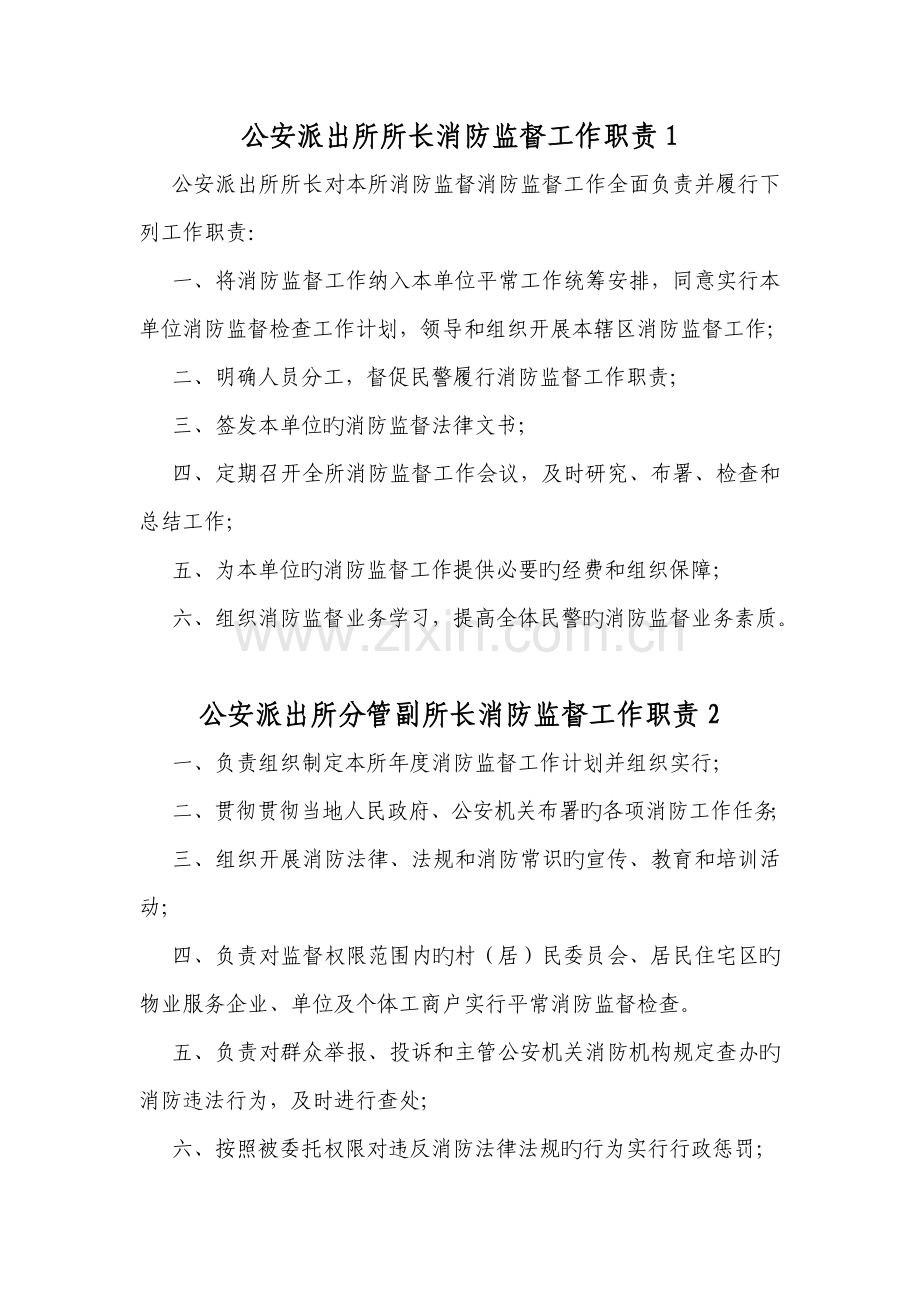 派出所消防职责制度汇编.doc_第2页