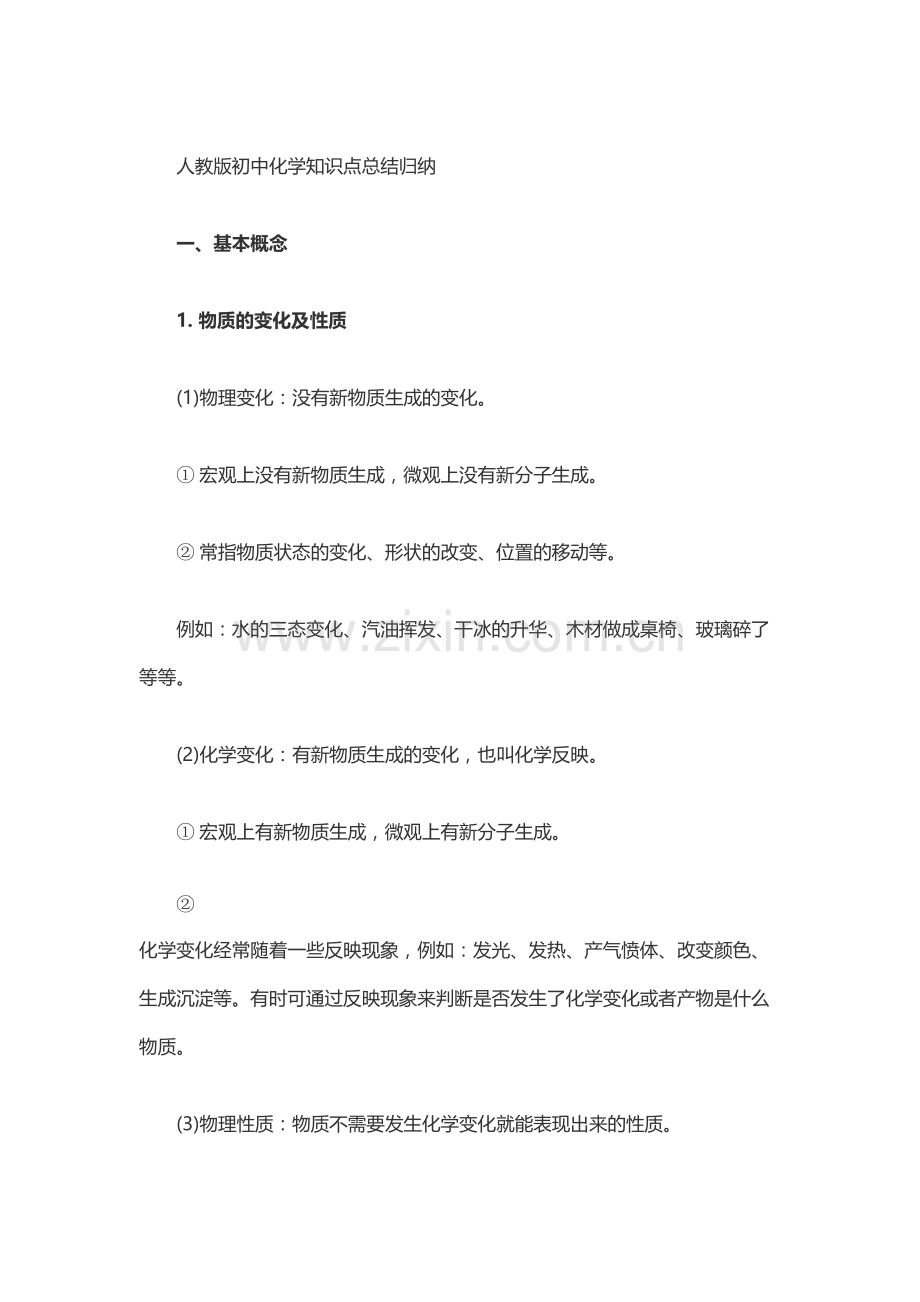 2023年人教版初中化学知识点总结归纳.docx_第1页