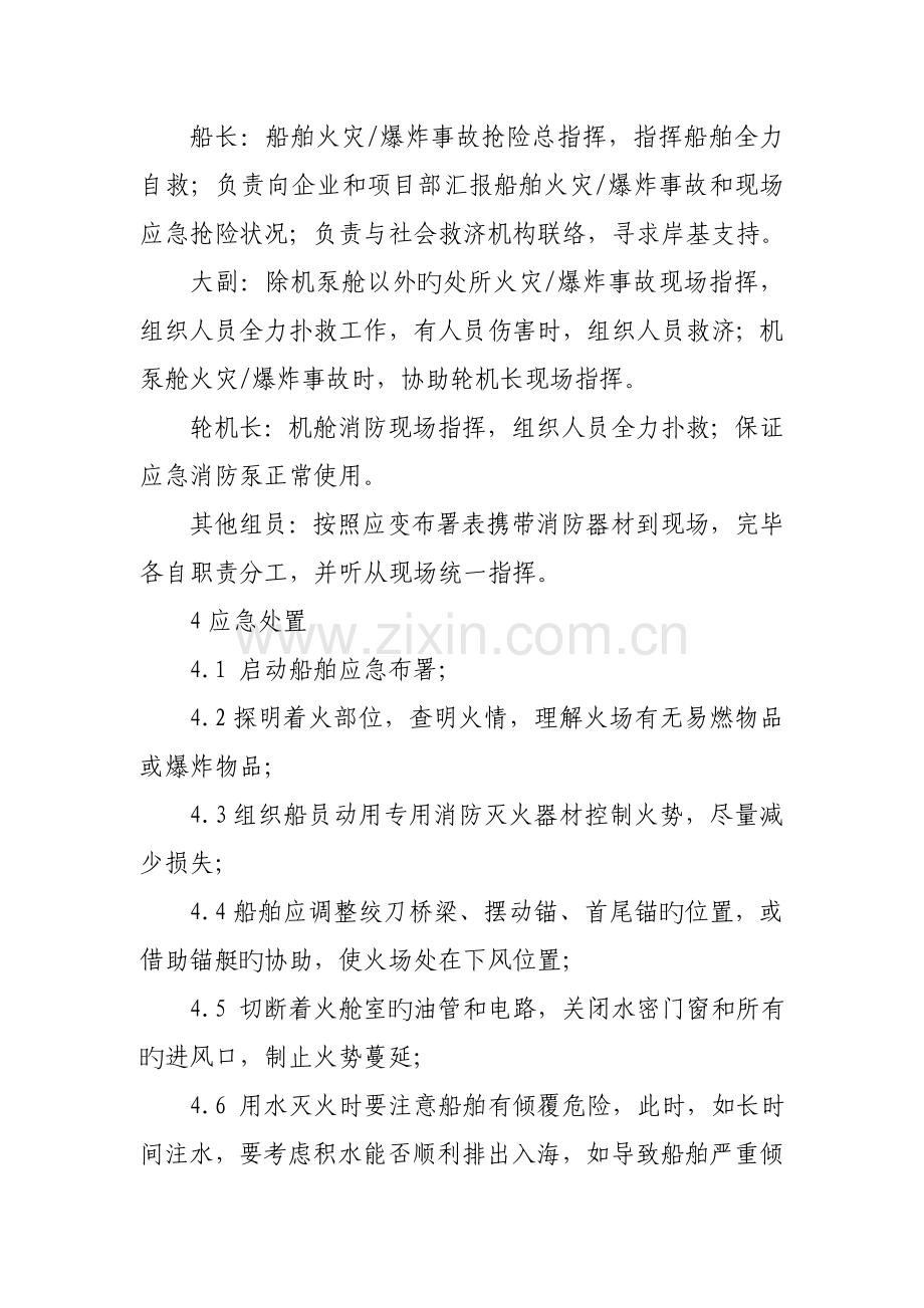 船舶火灾爆炸现场处置方案.doc_第2页