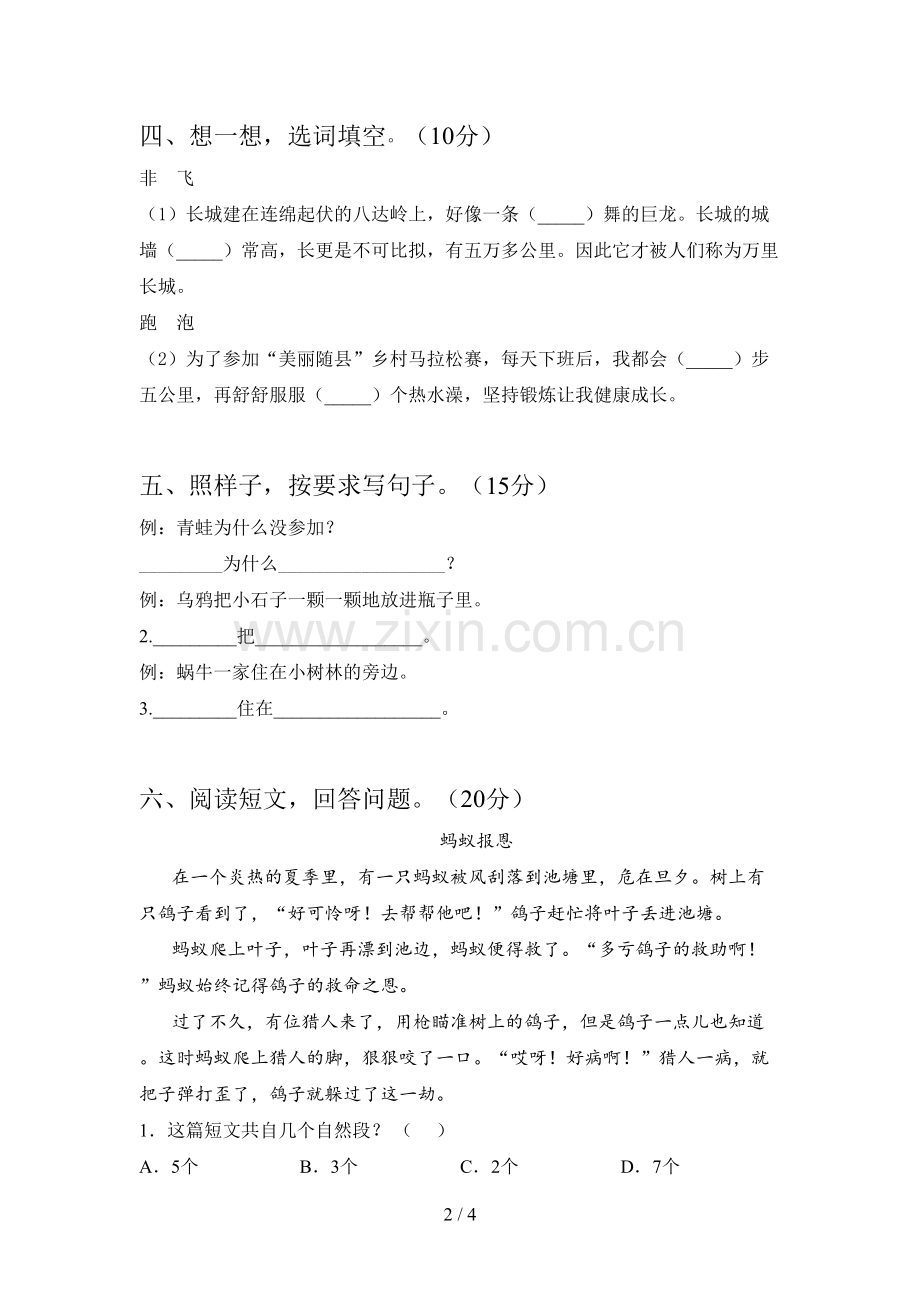 西师大版一年级语文下册四单元调研卷及答案.doc_第2页