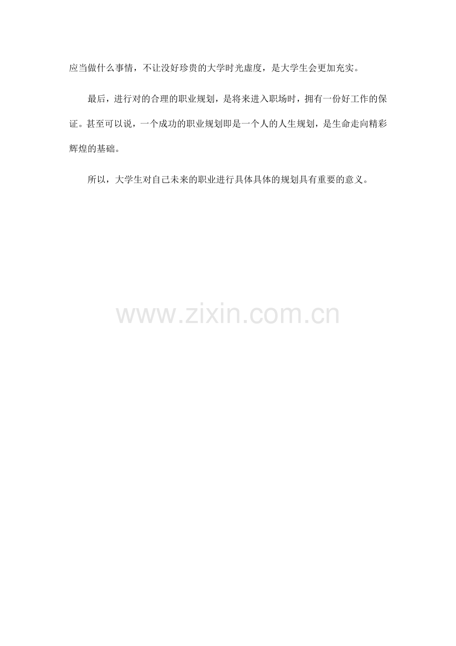 会计专业职业生涯规划.docx_第2页