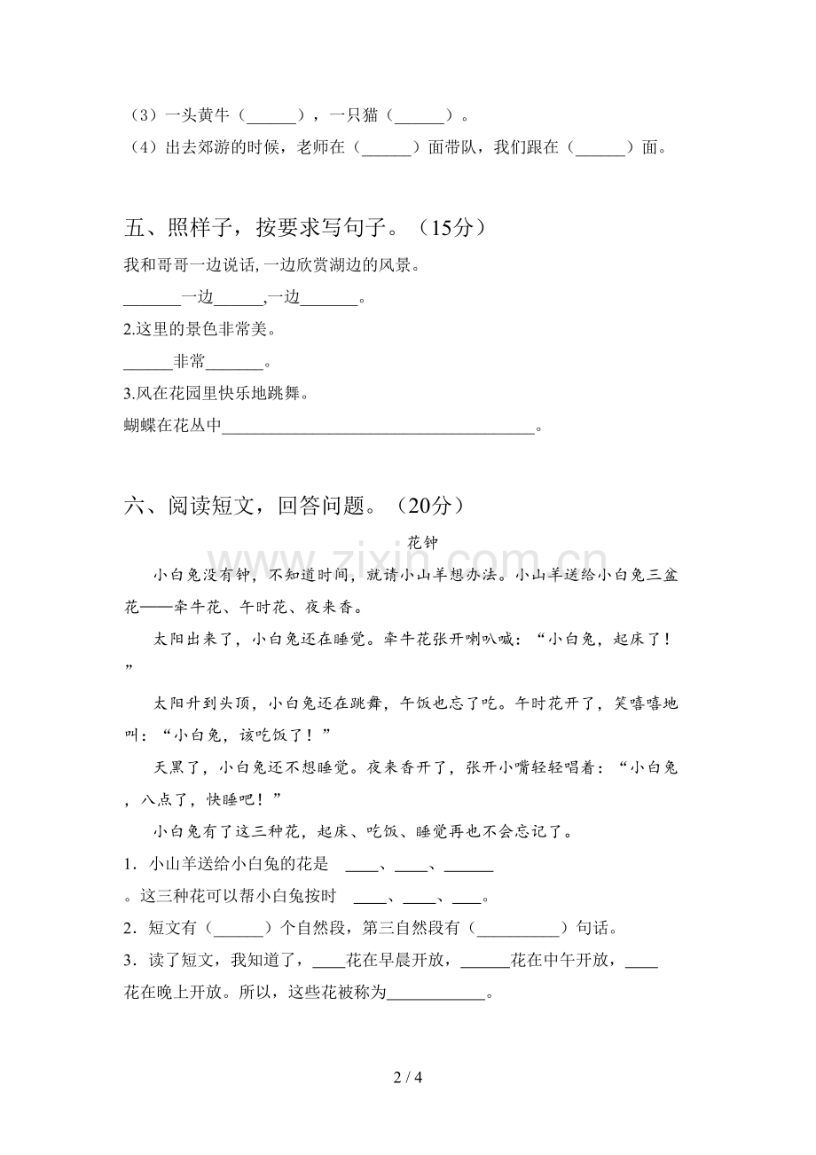 翼教版一年级语文下册一单元试题及答案(各版本).doc_第2页