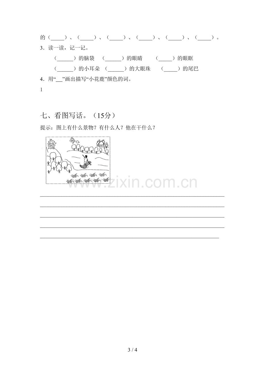 部编版一年级语文下册四单元调研题及答案.doc_第3页