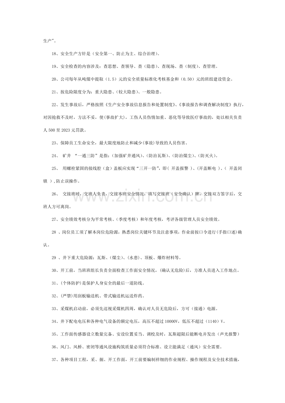 2023年知识竞赛复习题.docx_第2页