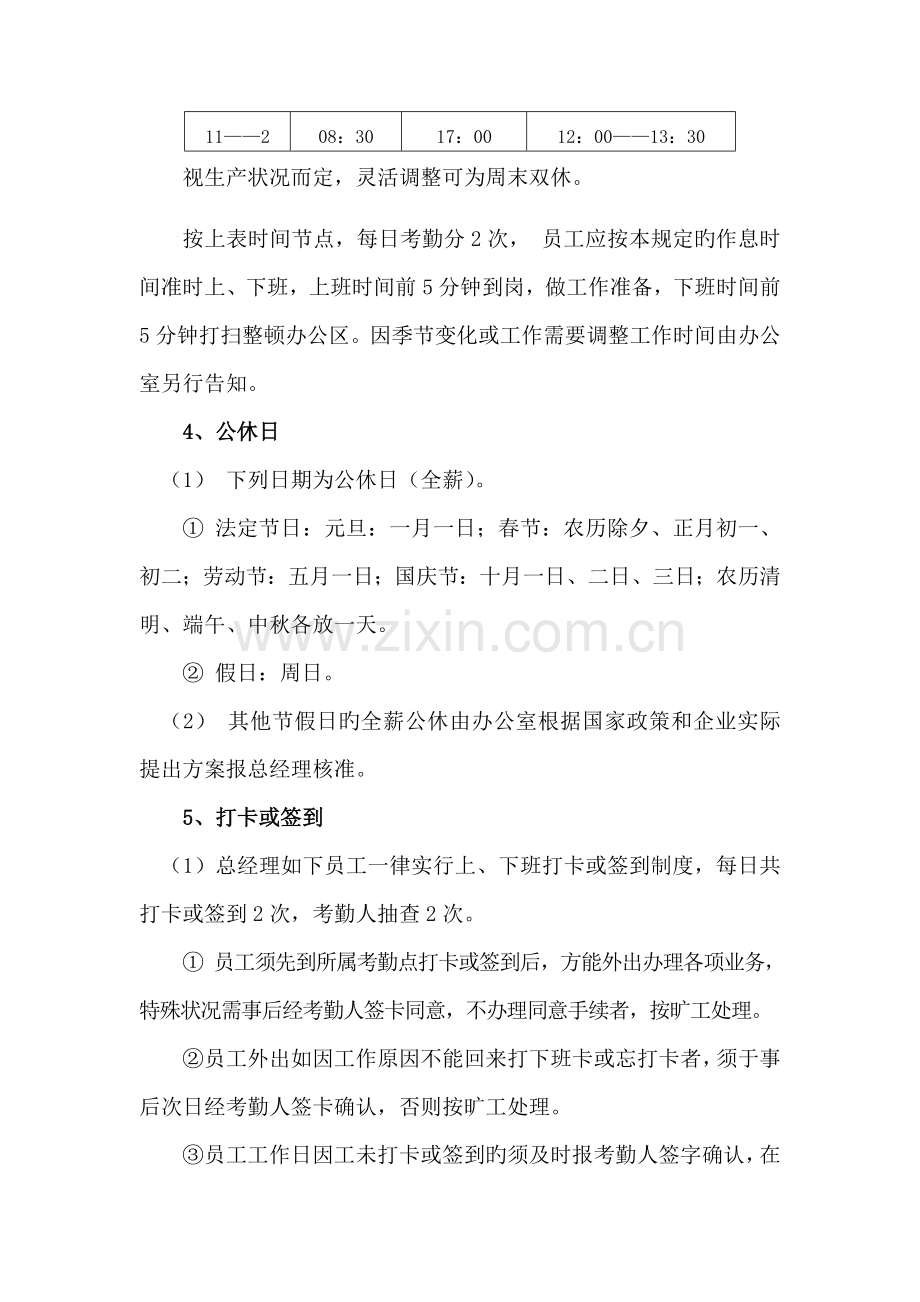 考勤劳动合同福利社保管理规定.docx_第2页