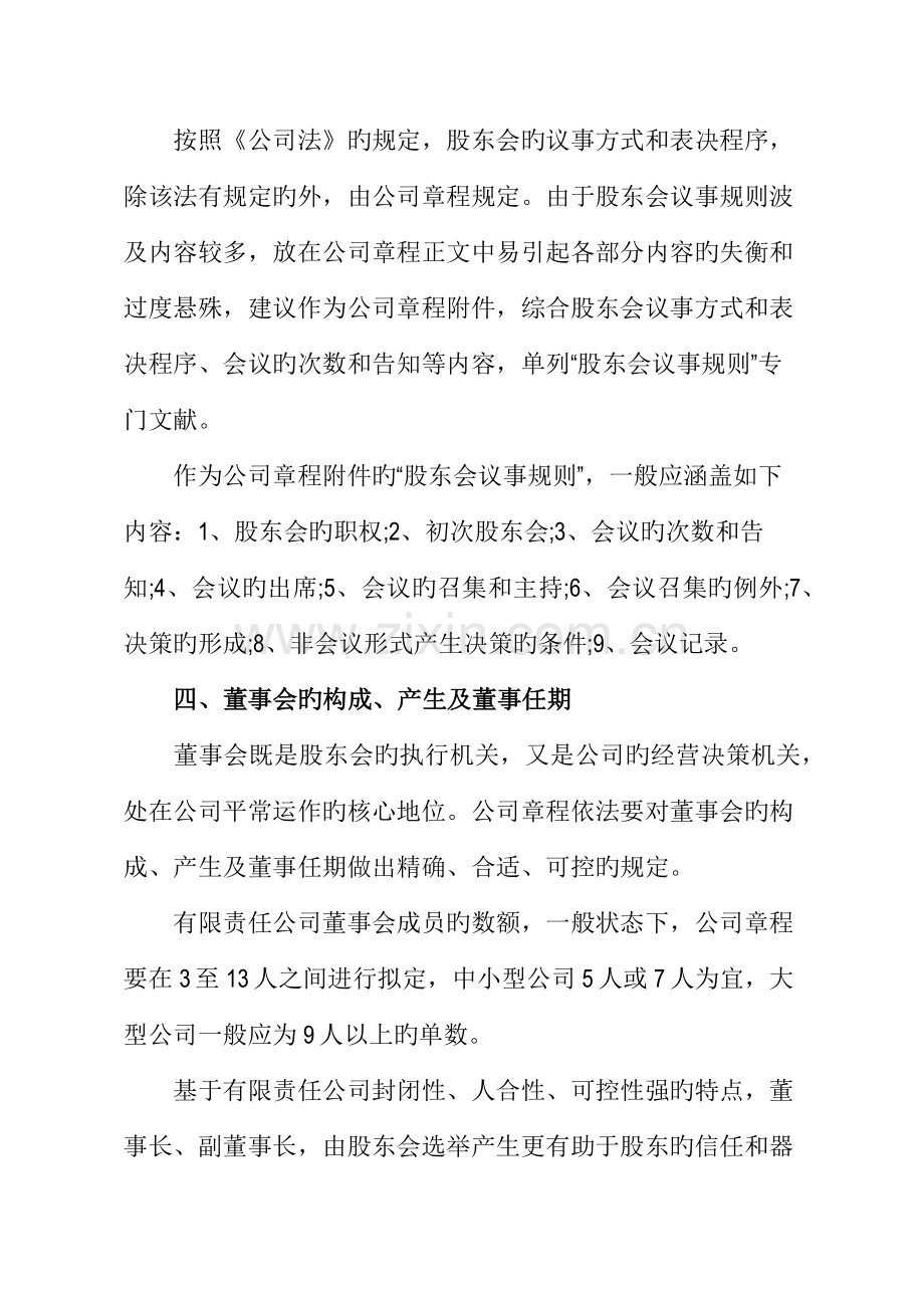 拟定有限责任公司章程的注意事项.docx_第3页