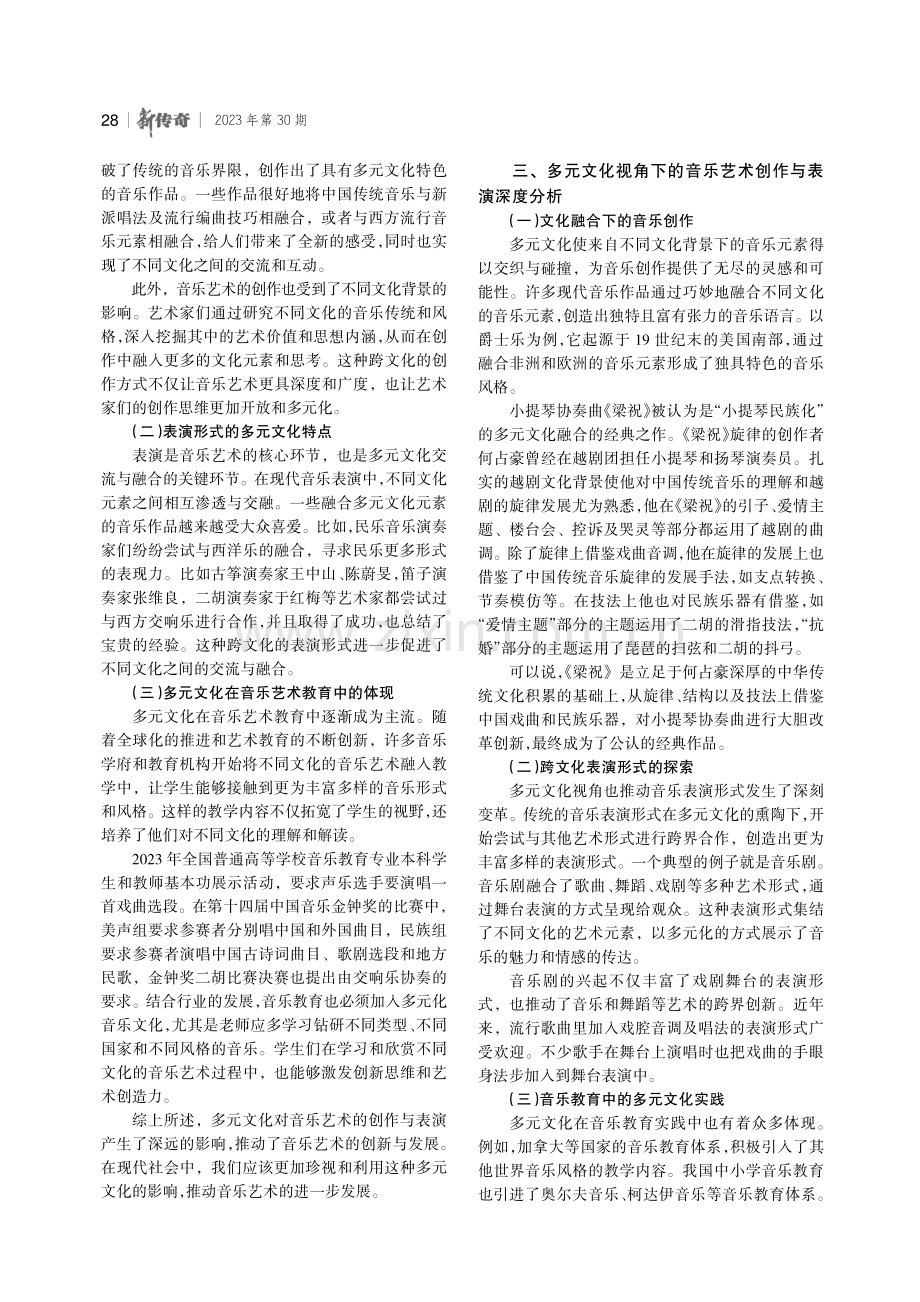 多元文化视角下的音乐创作与表演及其意义.pdf_第2页