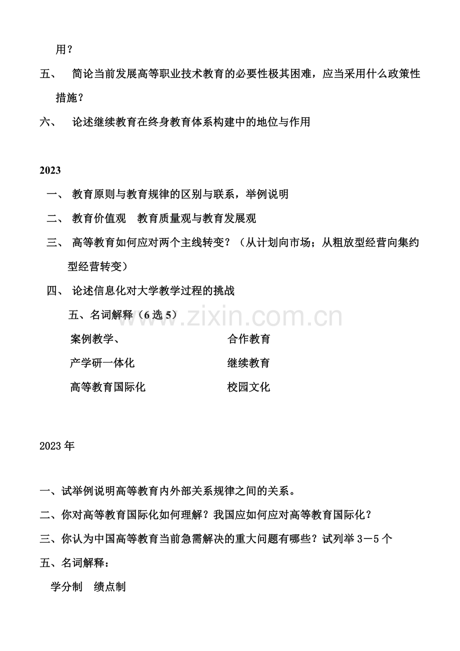 2023年厦大高等教育学考博试题.doc_第3页