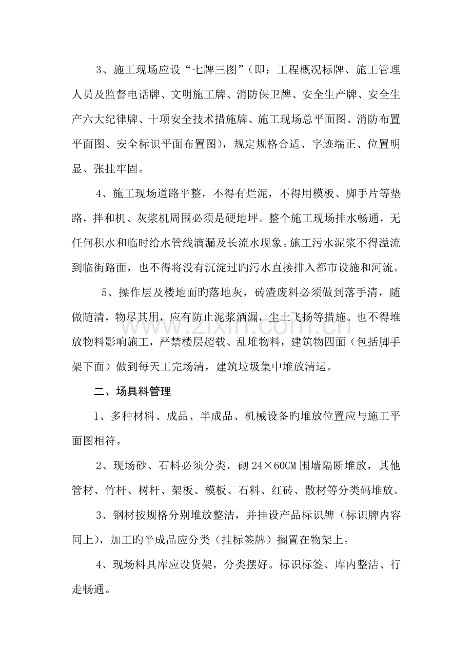 文明施工文物保证体系及保证措施.doc_第2页