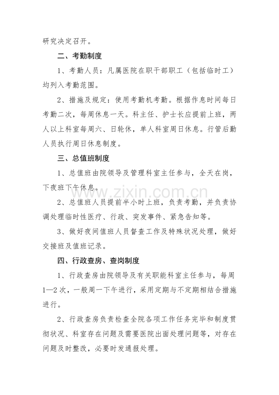 县X医院行政管理制度.doc_第2页