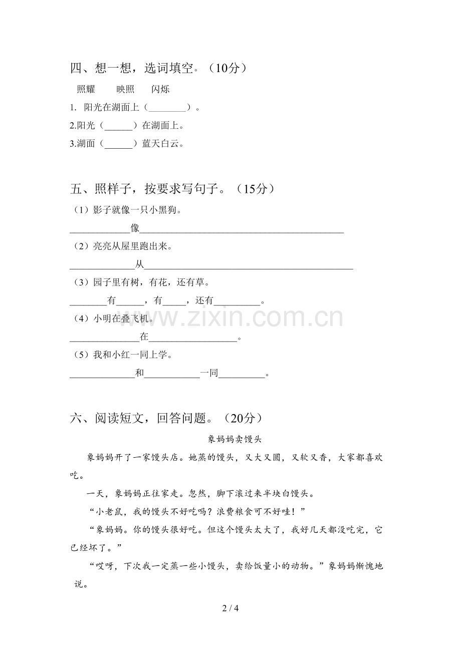 新部编版一年级语文下册五单元测试及答案.doc_第2页