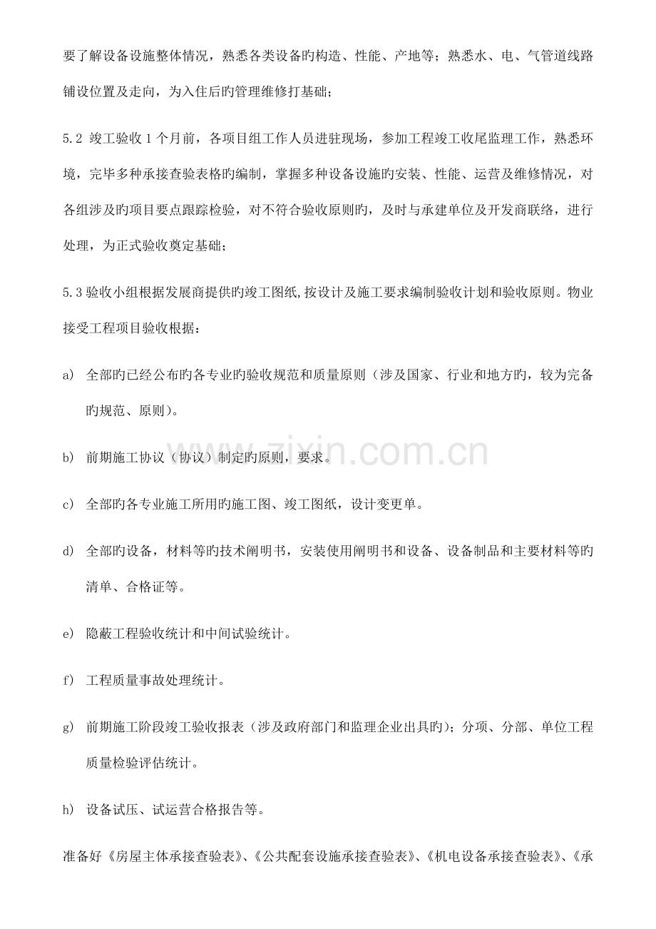 物业荣府-承接查验方案培训资料.docx_第2页