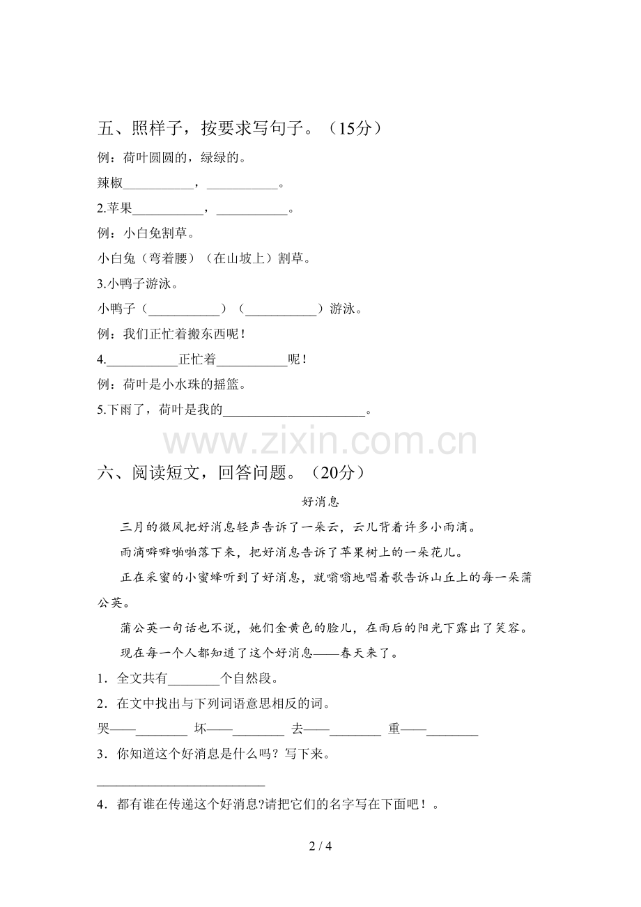 西师大版一年级语文下册三单元水平测试卷及答案.doc_第2页