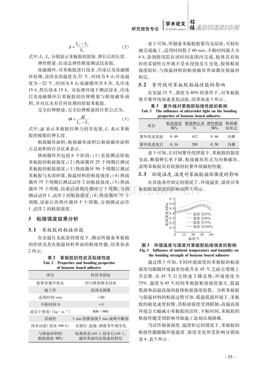 建筑外墙用保温苯板胶粘接强度分析.pdf_第3页