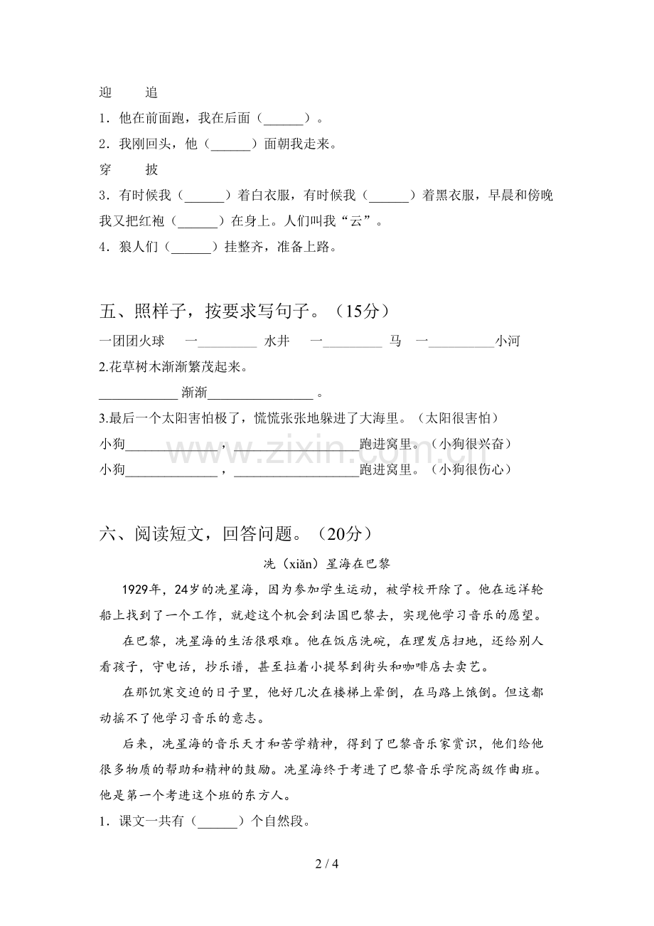 新部编版二年级语文下册三单元试题及答案.doc_第2页