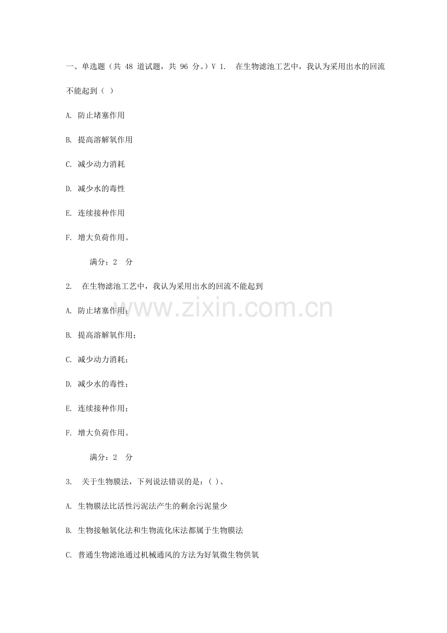 西交水污染控制工程在线作业.doc_第1页