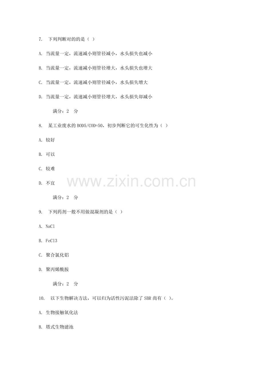 西交水污染控制工程在线作业.doc_第3页