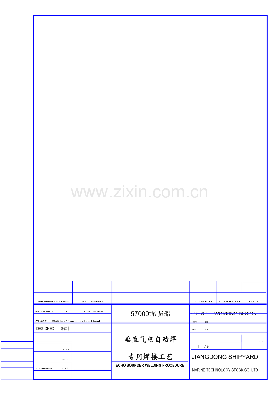 垂直气电焊专用焊接工艺.doc_第1页