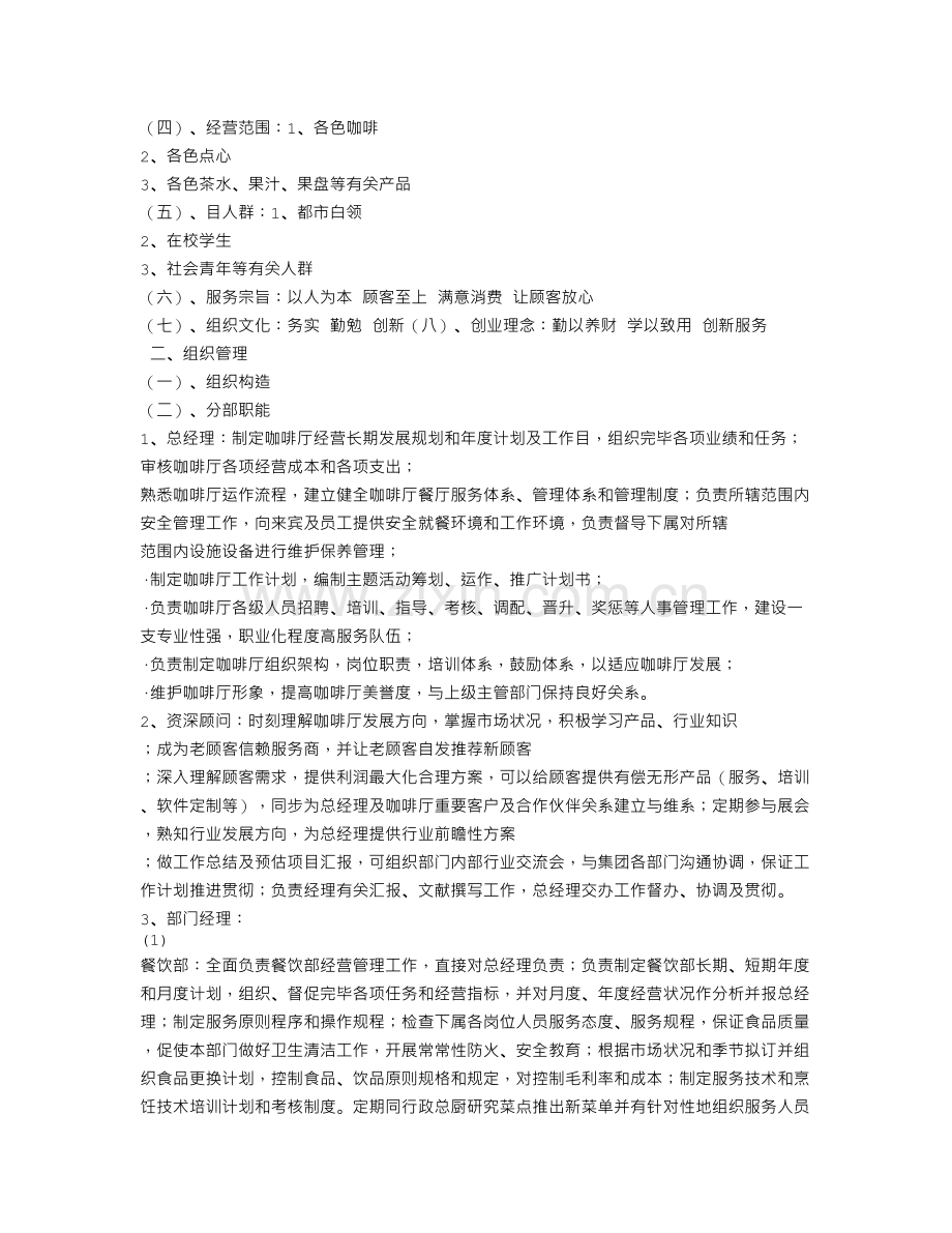 咖啡厅工作计划书.doc_第2页