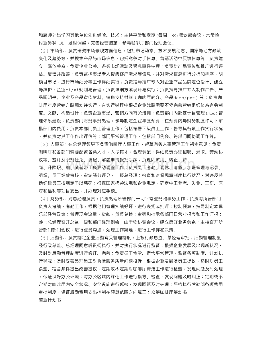 咖啡厅工作计划书.doc_第3页