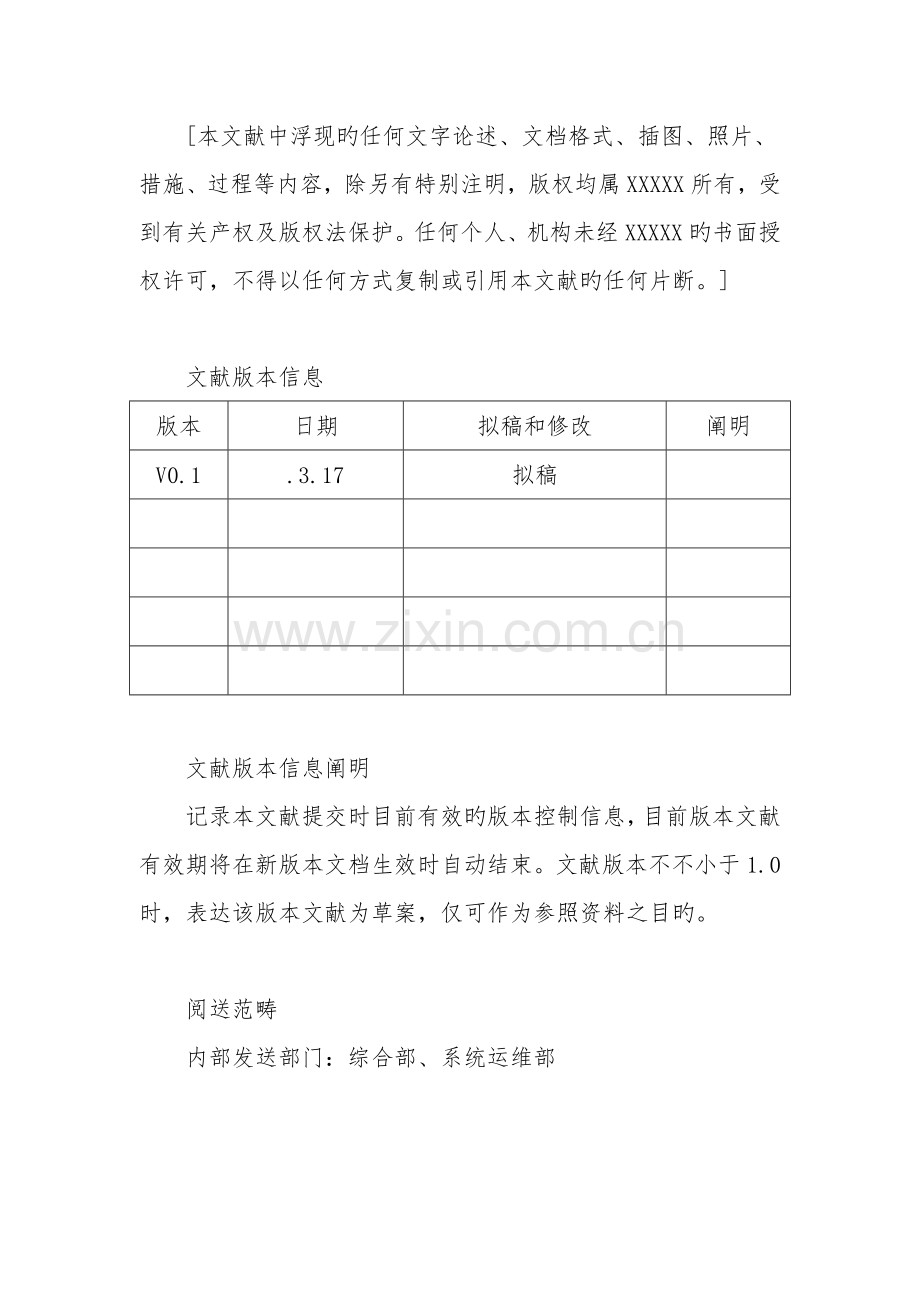 三级等保安全管理制度信息安全管理策略.docx_第2页