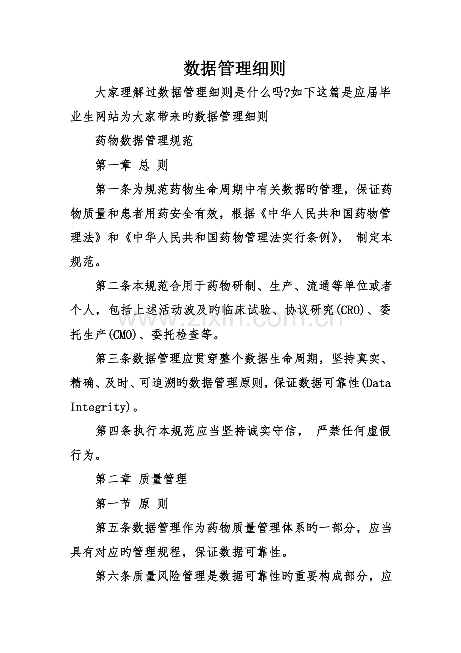 数据管理细则.doc_第1页