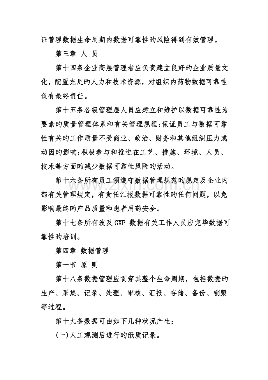 数据管理细则.doc_第3页