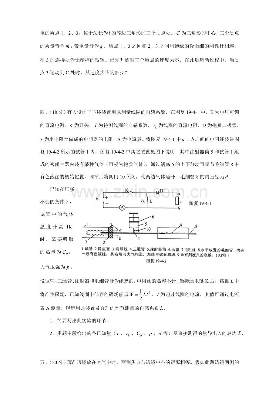 2023年全国中学生物理竞赛复赛试题精华版.doc_第2页