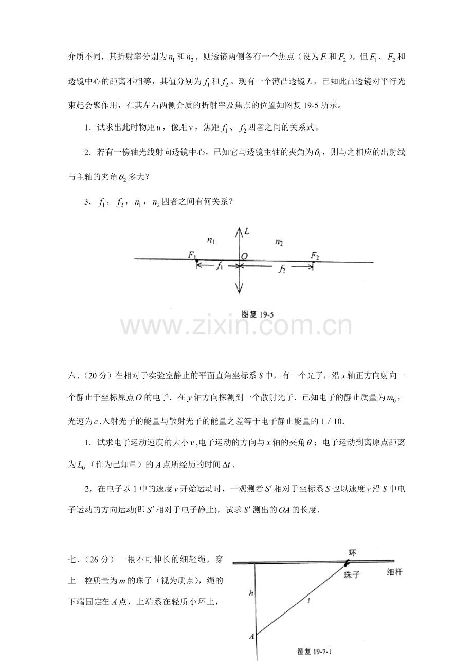 2023年全国中学生物理竞赛复赛试题精华版.doc_第3页