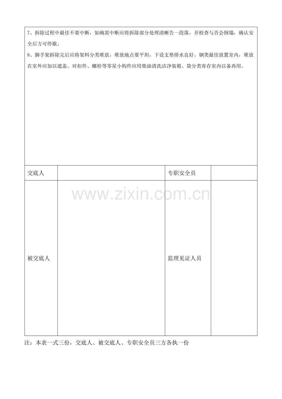 安全技术交底脚手架搭设.doc_第3页