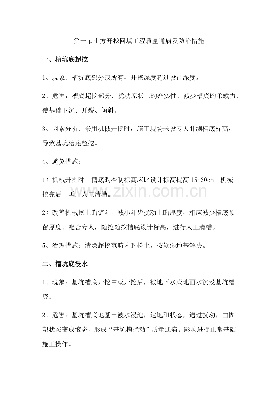 市政园林质量通病及防治措施.docx_第1页