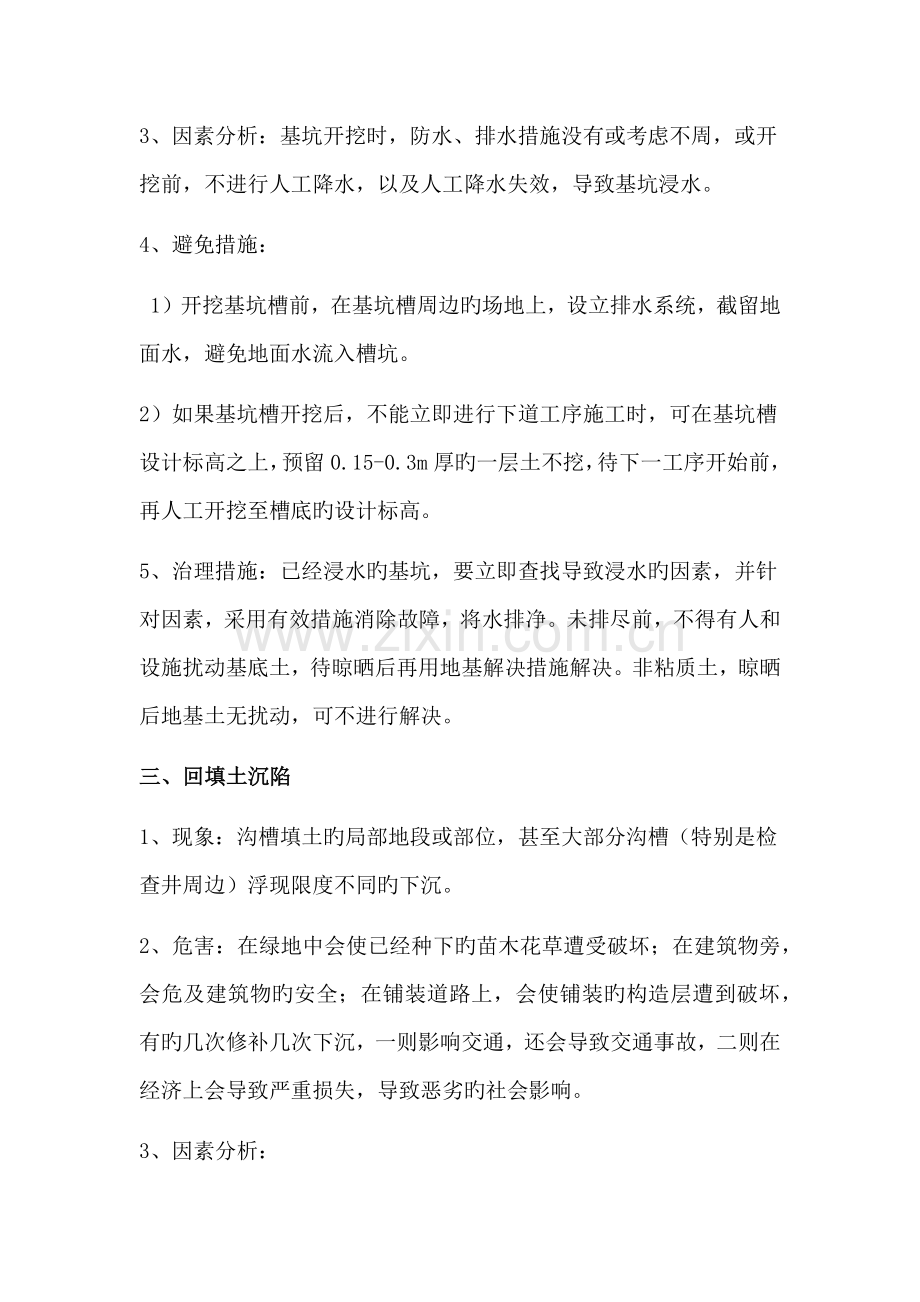 市政园林质量通病及防治措施.docx_第2页