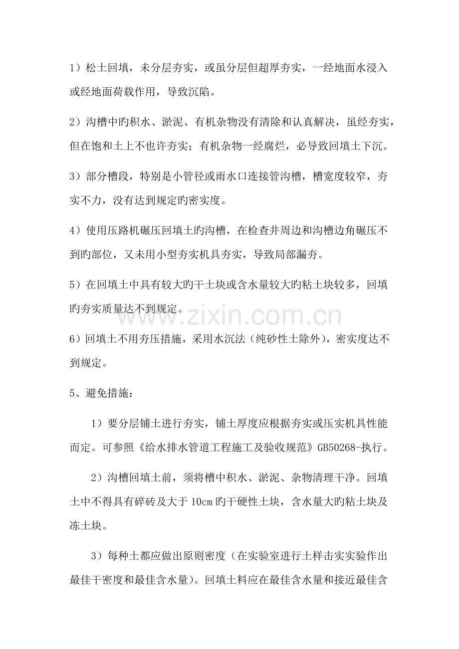 市政园林质量通病及防治措施.docx_第3页