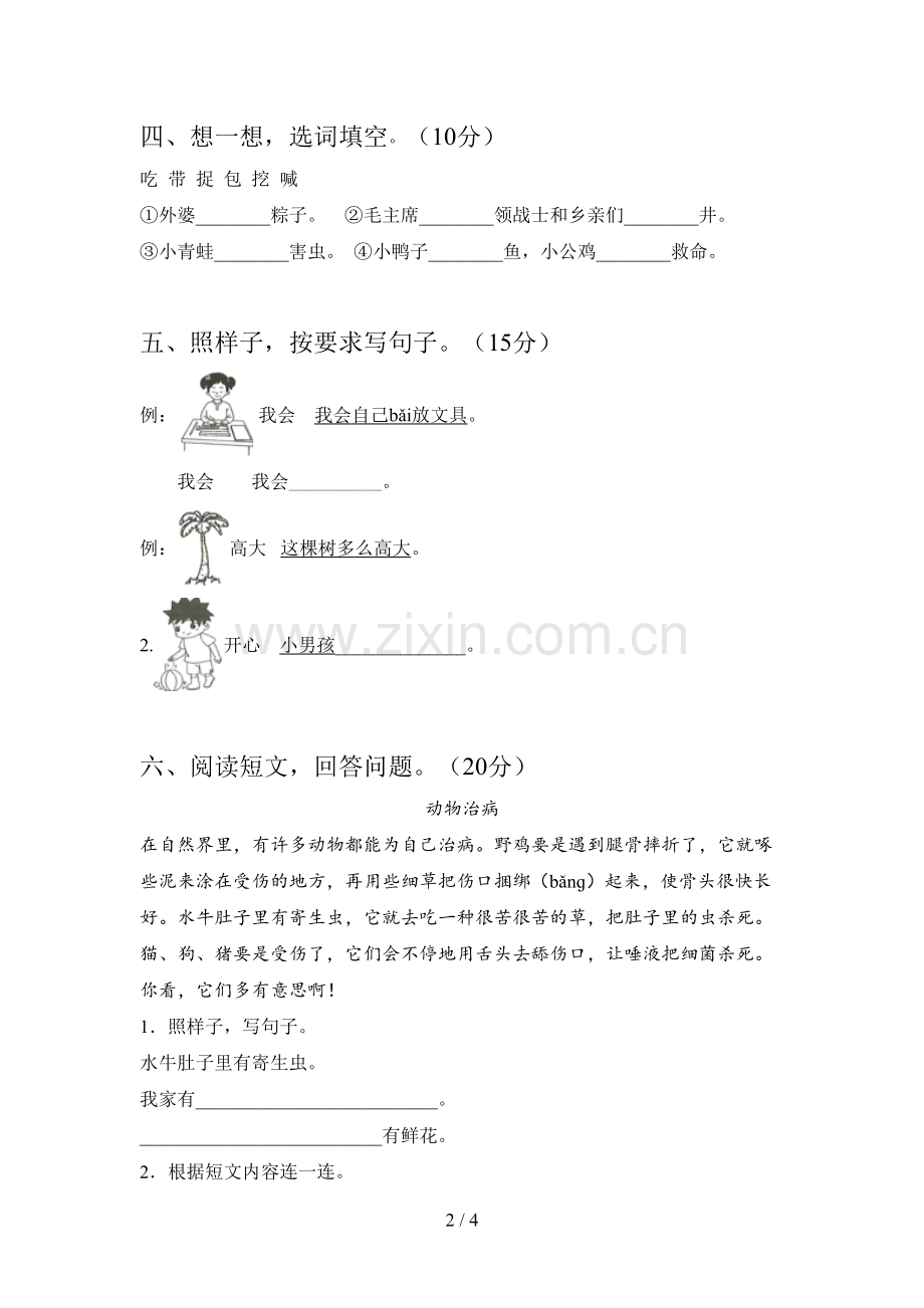 新部编版一年级语文下册五单元试卷及答案(完整).doc_第2页