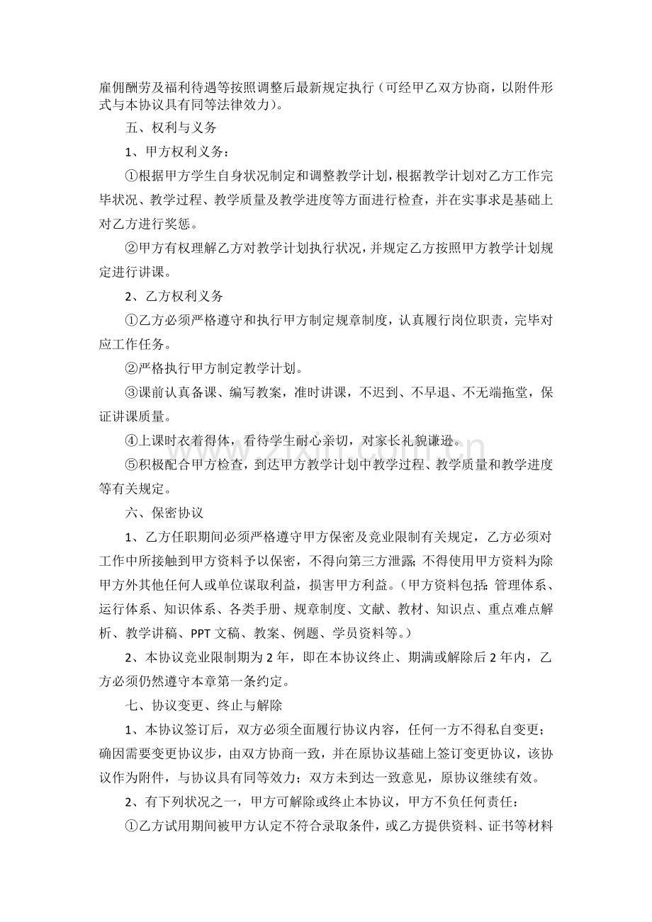 全职教师劳动合同.doc_第3页