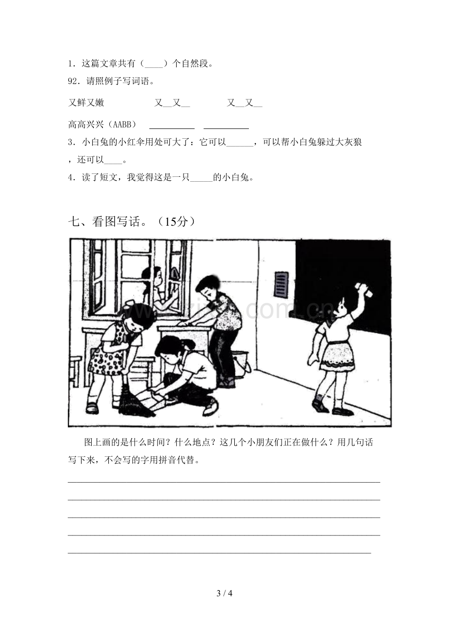 人教版二年级语文下册四单元达标试卷及答案.doc_第3页