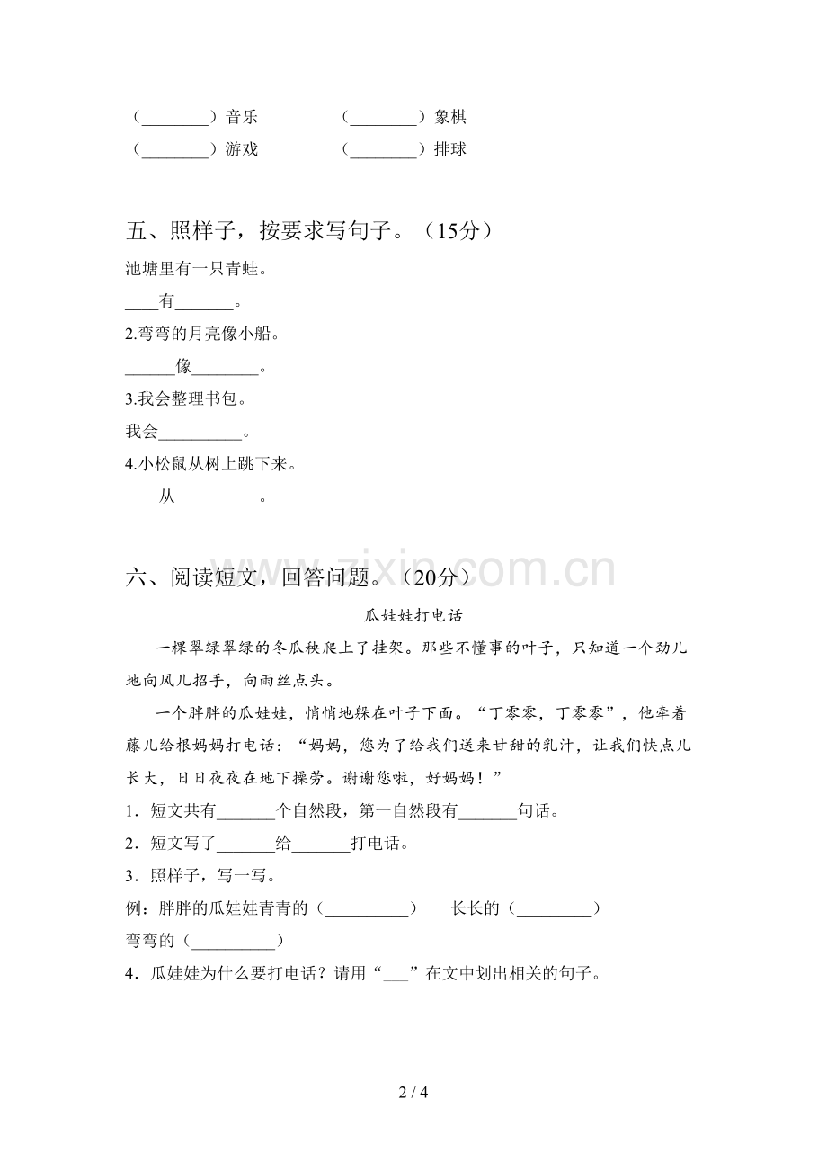 西师大版一年级语文下册五单元必考题及答案.doc_第2页