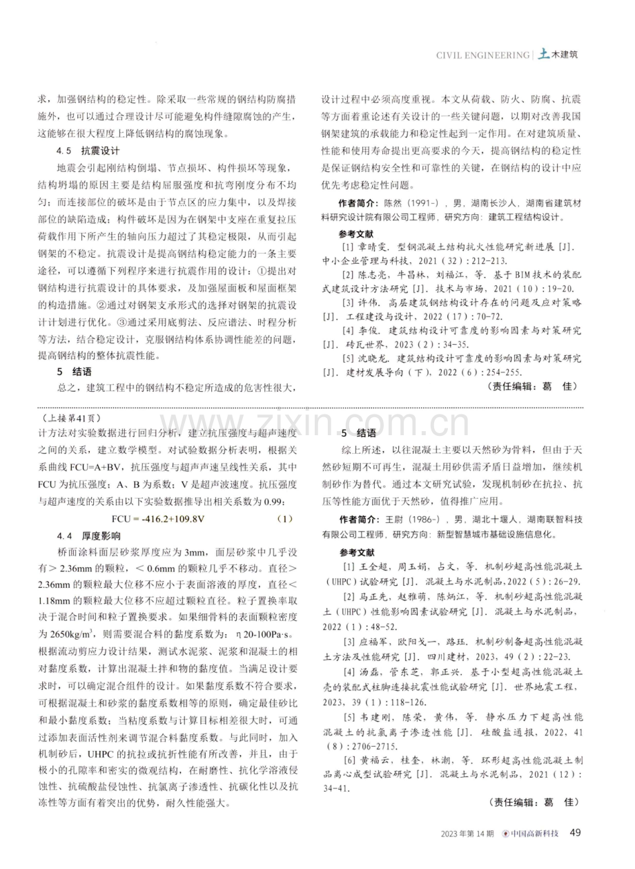 建筑工程中钢结构设计的稳定性原则及设计研究.pdf_第3页