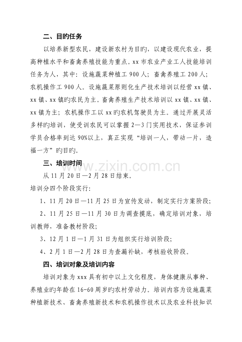 农业产业工人技能培训实施方案.doc_第2页