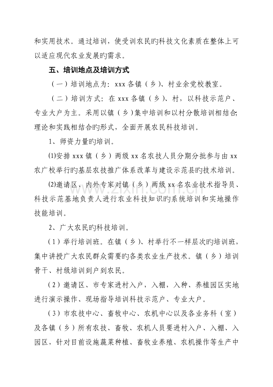 农业产业工人技能培训实施方案.doc_第3页